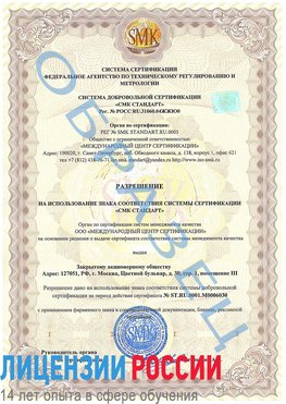 Образец разрешение Тайга Сертификат ISO 27001